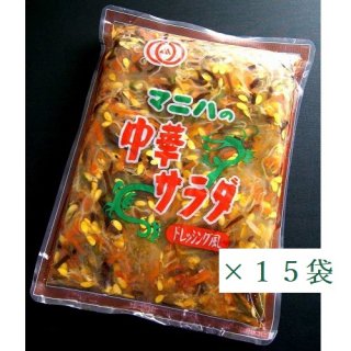 マニハ食品　中華サラダ　1kg　15袋の商品画像