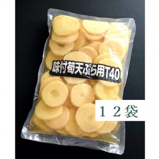 マニハ食品　味付筍天ぷら用T40 40/20　1kg　12袋の商品画像