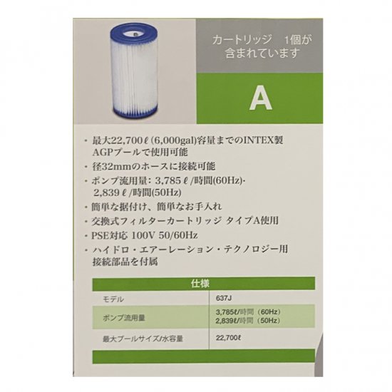 インテックス プール フィルターポンプ 浄水 循環ポンプ プール内の細かなゴミ除去 コストコ 通販 送料無料 - コスト☆コスタ