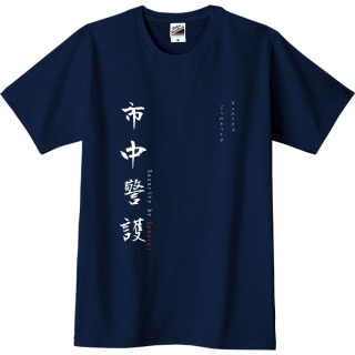 ２０２２年　最新日本ボディーガード協会オリジナルTシャツ　市中警護
