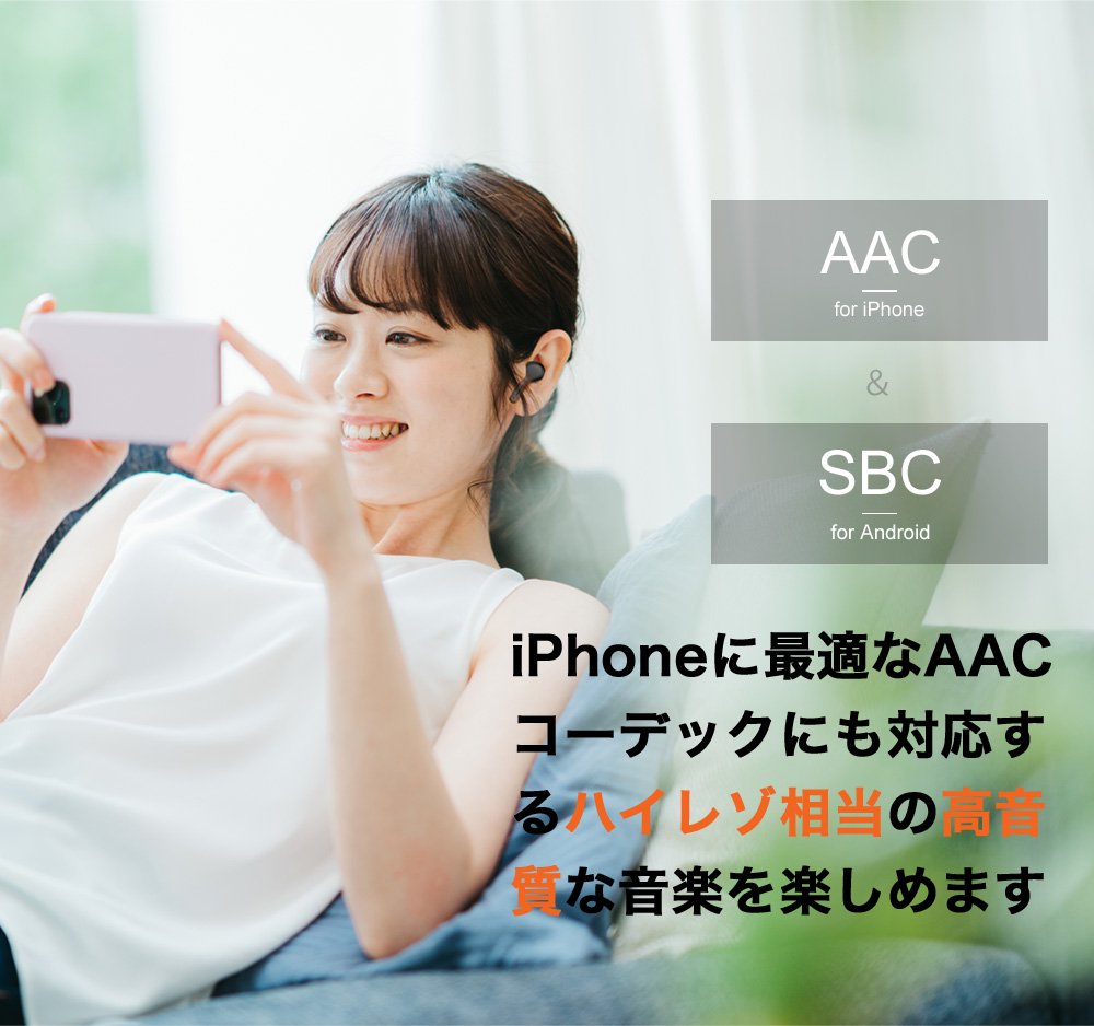 AAC SBC ハイレゾ相当 高音質 iPhoneに最適
