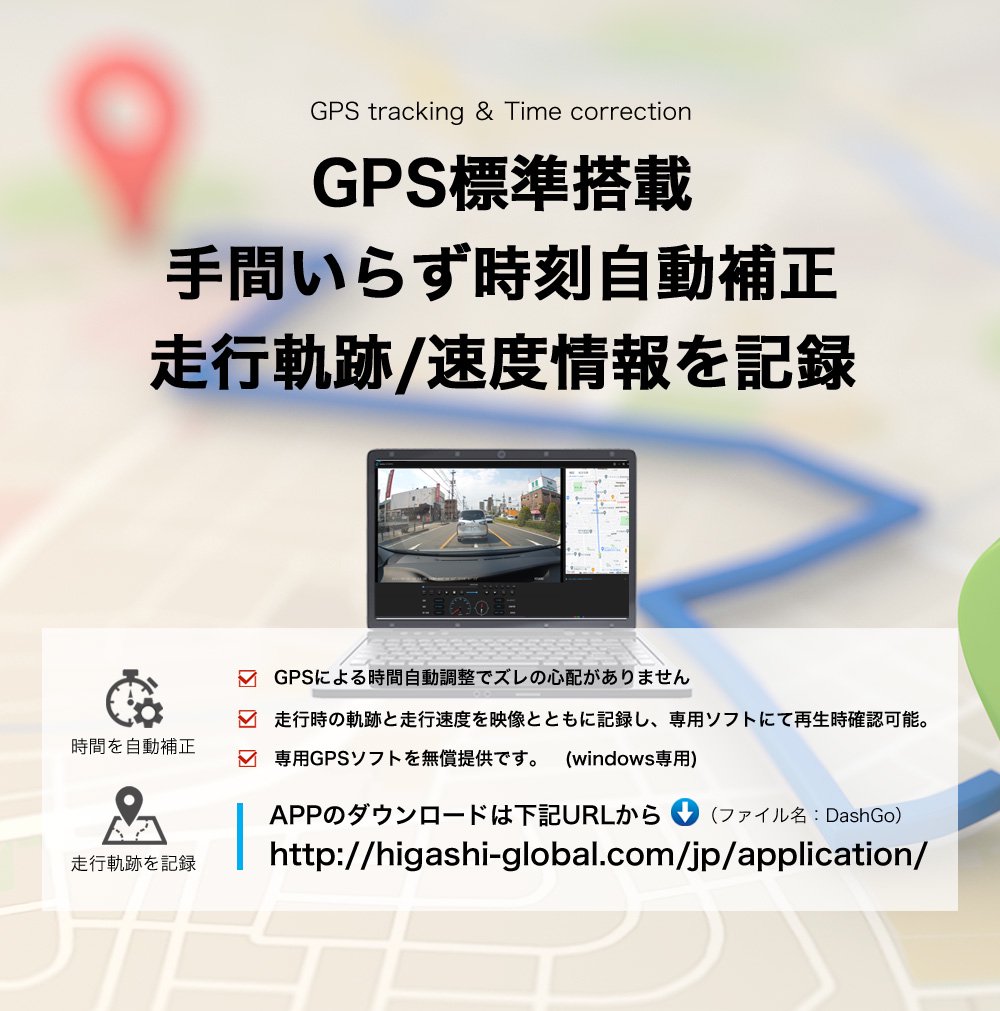 GPS搭載 時刻自動修正 走行軌跡 速度情報 GPSソフトダウンロード