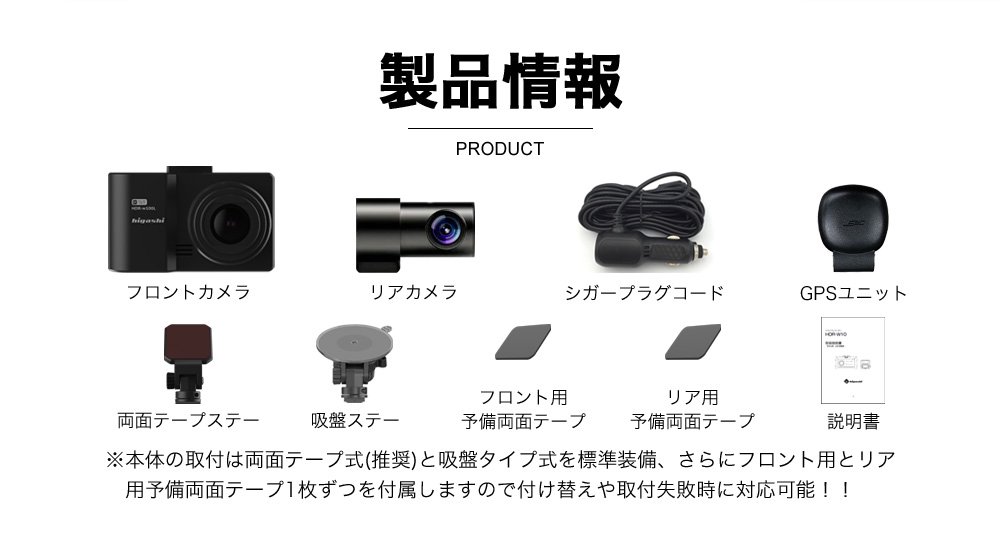 製品内容物 付属品 フロントカメラ リアカメラ シガコード 日本語説明書 テープステー 吸盤ステー