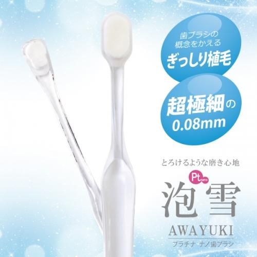 泡雪　歯ブラシ 泡雪® 長い小|株式会社QIX
