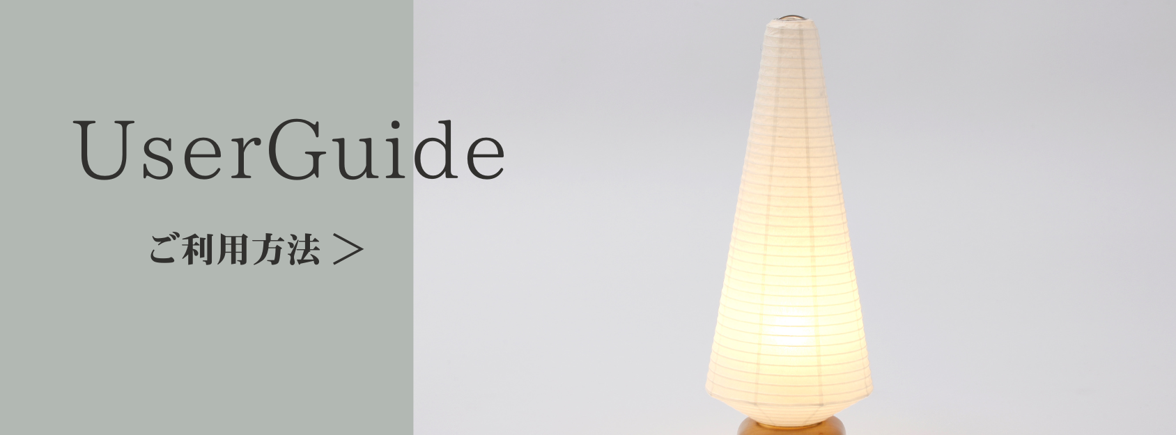 オンラインショップ利用方法