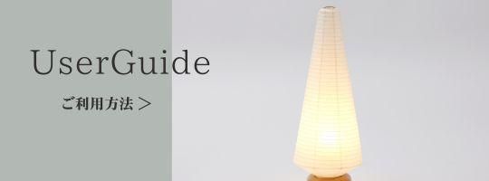 オンラインショップ利用方法