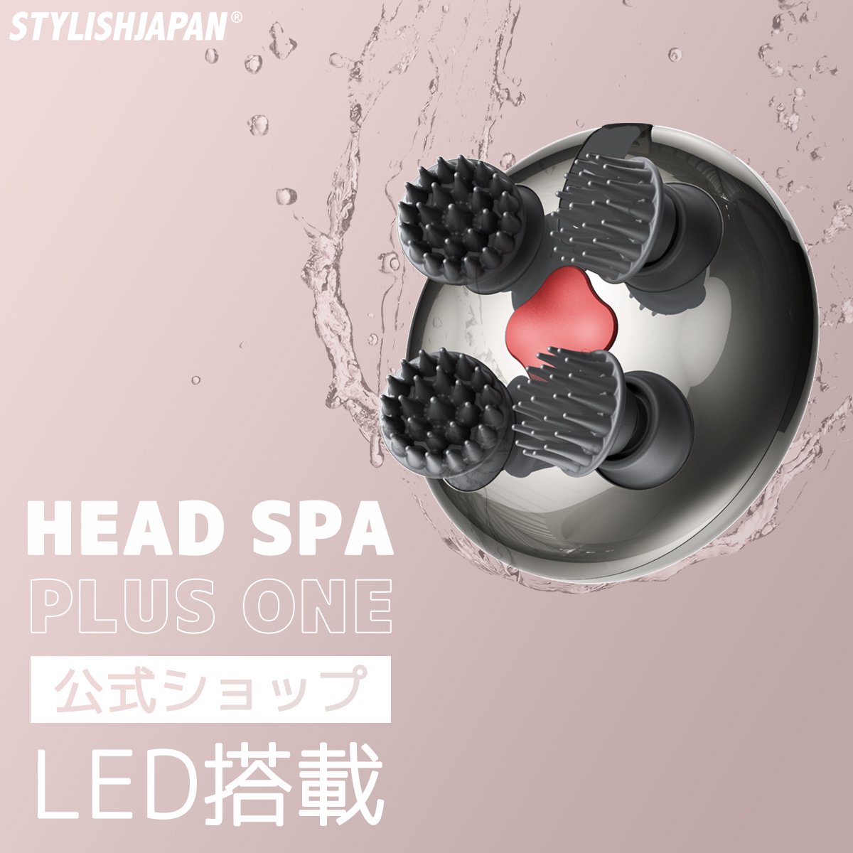 STYLISH JAPAN】電動ヘッドブラシ ヘッドスパ プラスワン HEAD SPA
