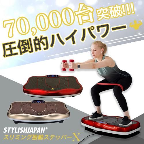 スリミング 振動ステッパー 振動マシン 送料無料