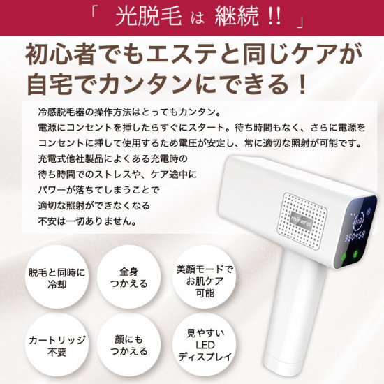 美容/健康 美容機器 【STYLISH JAPAN】冷感光脱毛器 ミラレル hpl1718