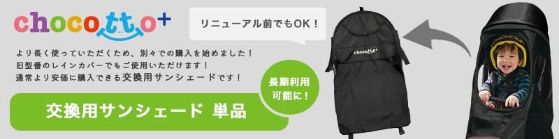 レインカバー リニューアル ちょこっとプラス ブラック 子供乗せ レインカバー リニューアル ちょこっとプラス ブラック 子供乗せ