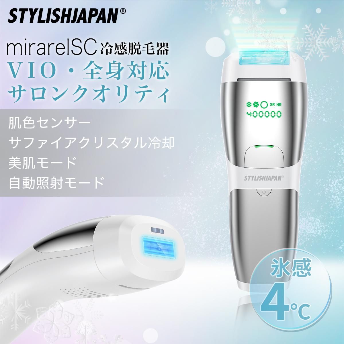 IPL 光脱毛器 ミラレルSC サファイア クリスタル 冷却 STYLISH JAPAN ...