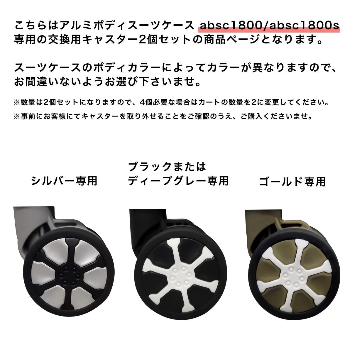 送料無料 アルミスーツケースabsc交換用キャスター2個 .OUNCE 送料無料 アルミスーツケースabsc交換用キャスター2個 .OUNCE