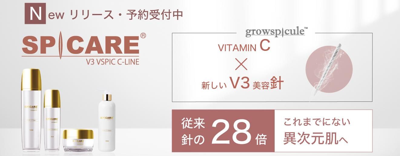 V3 VSPIC C-LINEシリーズ - E-salon beauty