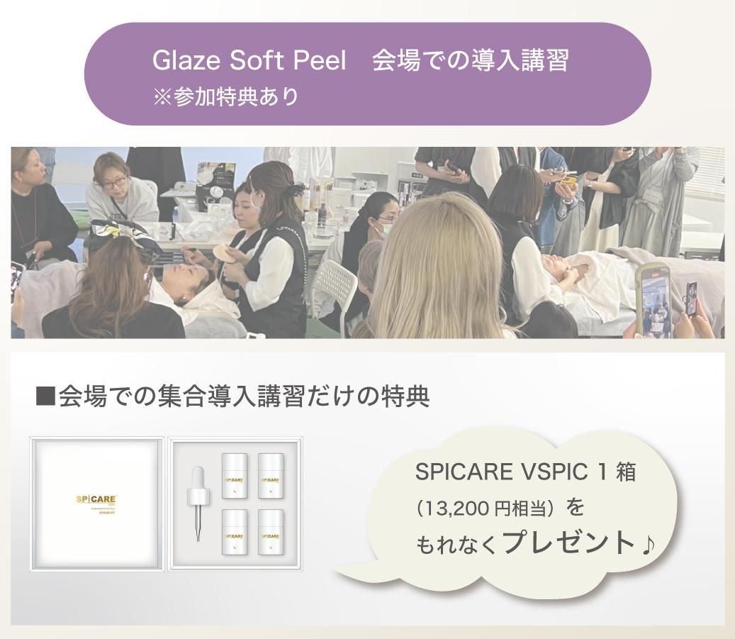 SPICARE VOS GlazeSoftPeel쥤եȥԡ롦Ƴֽ