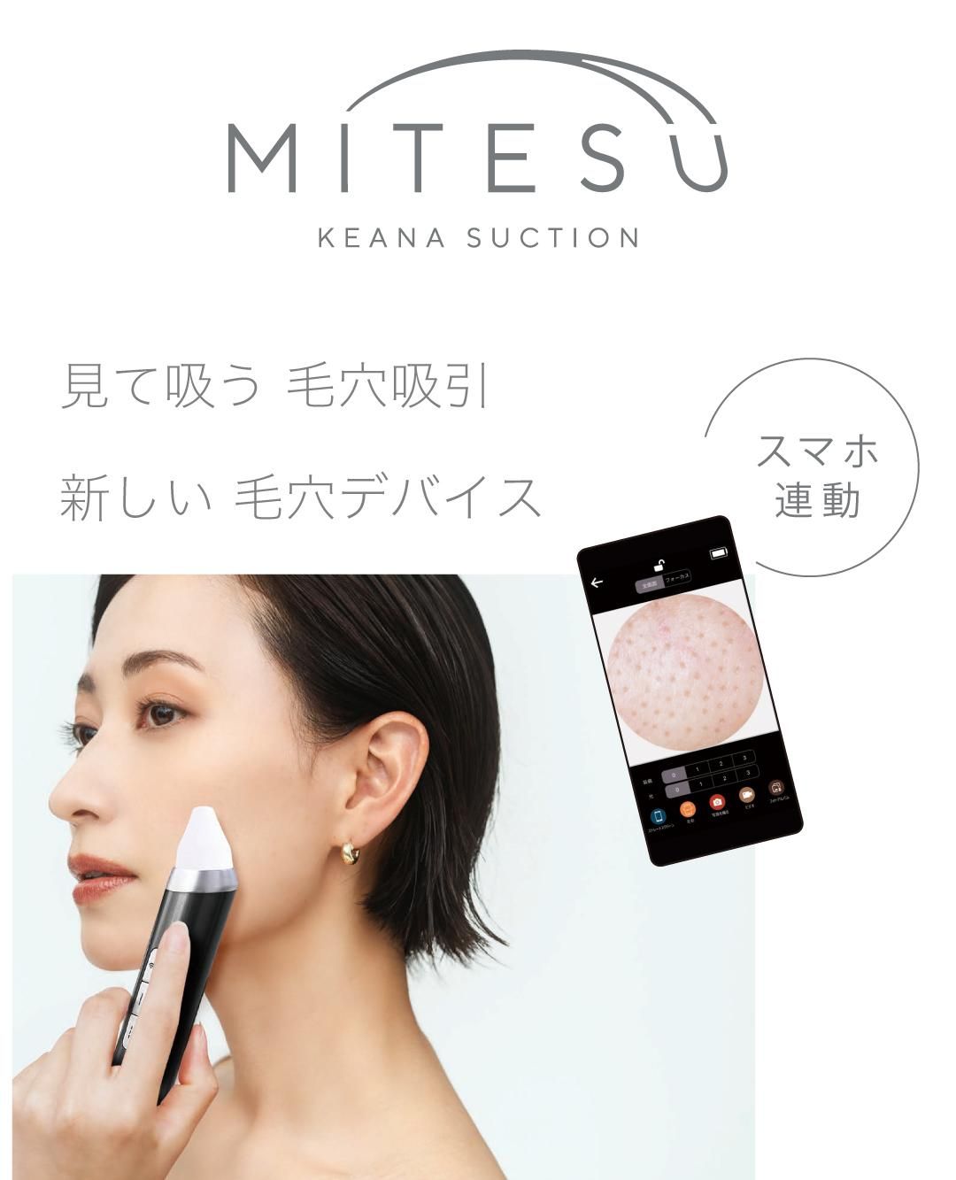 KEANA SUCTION MITESU(ケアナサクション ミテス)毛穴吸引器 KEANA SUCTION MITESU(ケアナサクション ミテス)毛穴吸引器