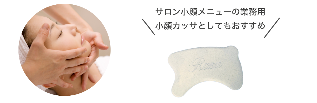 新型カッサ Rasa Eco(ラサエコー) 新型カッサ Rasa Eco(ラサエコー)
