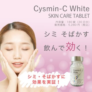 Cysmin-C White（指定医薬部外品タブレット）