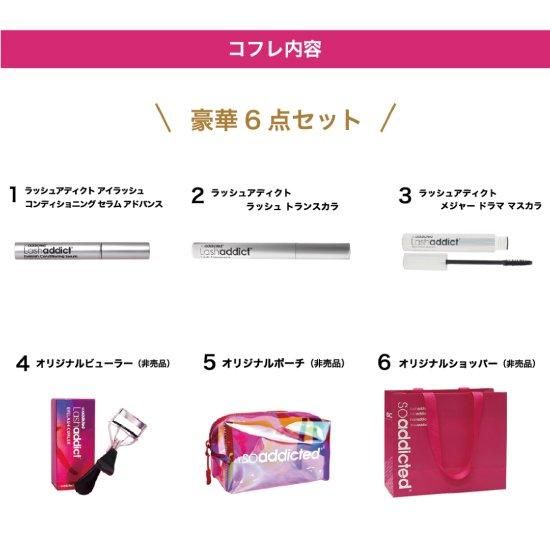 正規販売店】soaddicted スペシャルコフレ2024の通販（ラッシュ