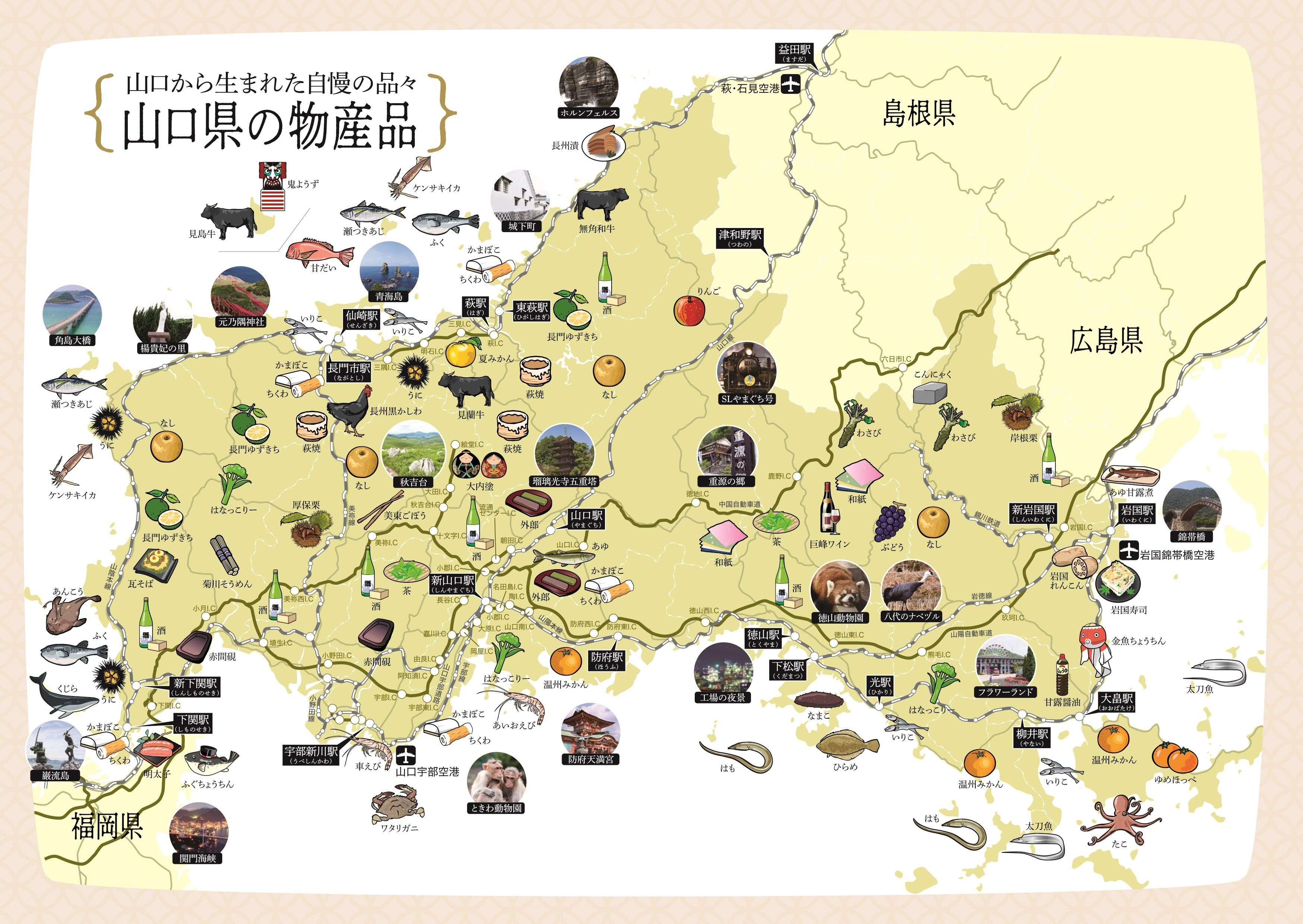 画像:山口県の物産品マップ