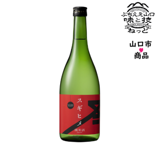 （酒）【R4】山城屋酒造�　【スギヒメ純米酒】　≪北海道・沖縄・離島以外送料込≫