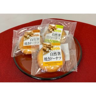 【R5】自然薯焼きドーナツ15個入り≪送料込≫