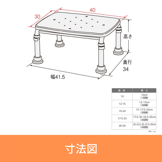 安寿　ステンレス製浴槽台R “あしぴた”ソフトタイプ　標準タイプ15-20　レッド　536-454