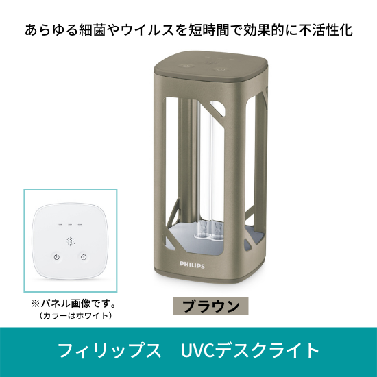 PHILIPS フィリップス 【UV-C殺菌用デスクライト】 センサー&タイマー PHILIPS フィリップス 【UV-C殺菌用デスクライト】 センサー&タイマー