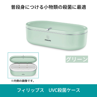 フィリップス UV-C殺菌用ケース ピンク フィリップス UV-C殺菌用ケース ピンク
