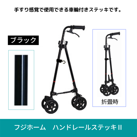 フジホーム ハンドレールステッキ - 看護/介護用品 フジホーム ハンドレールステッキ - 看護/介護用品
