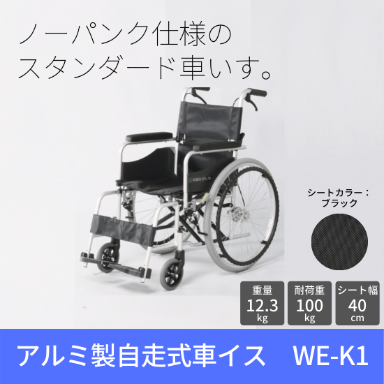 車椅子 MC-HG けあ花がすみ 自走式