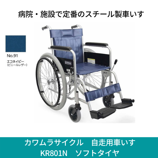 自走式 カワムラサイクル車椅子 BMJ22 40SB-M - 家具