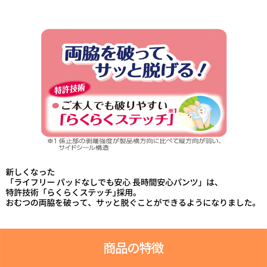 ライフリー 尿とりパッドなしでも長時間安心パンツ Mサイズ 14枚入り