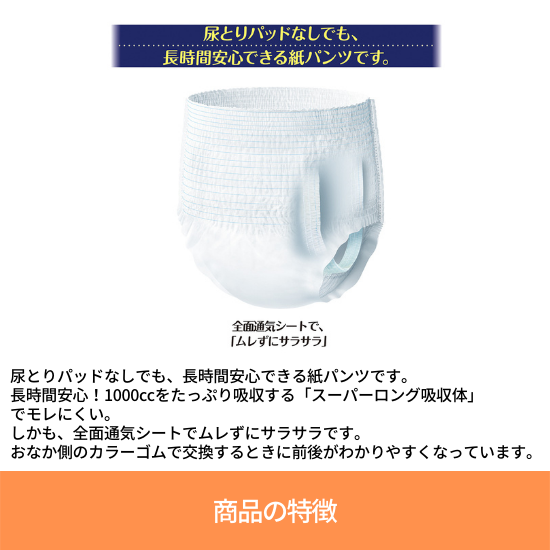 国内外の人気! ライフリー 尿とりパッドなしでも長時間安心パンツ M