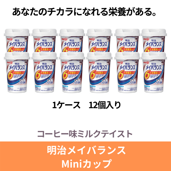 明治　メイバランスMiniカップ　コーヒー味　125ml　1ケース　12個入