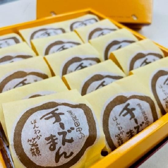 ※※ まんじゅう チーズまん15個入×3箱（菓匠田中）