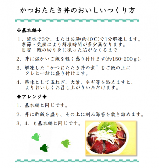 炭火焼かつおたたき丼の素 115g×4P - 山福水産の通販サイト「福えらび」