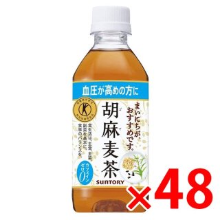 【送料無料】 胡麻麦茶 サントリー 特保・トクホ お茶 350ml 2ケース 48本入