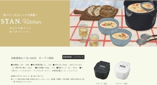 【未使用品】象印 自動調理なべ STAN. ホワイト EL-KA23-WA Amazon | 象印マホービン 自動調理なべ STAN. ホワイト EL-KA23