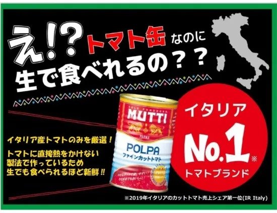 【送料無料】ムッティ（MUTTI）ファインカットトマト 400g缶×12個 