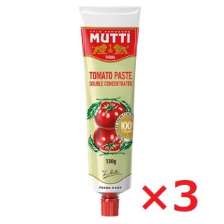 ムッティ MUTTI トマトペースト 130g×3本 イタリア トマト 濃縮
