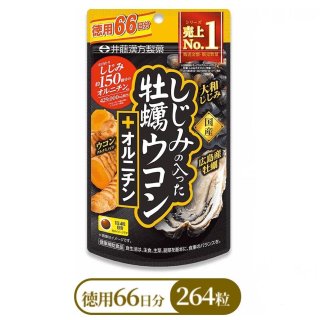 ポスト投函 井藤漢方製薬 しじみの入った牡蠣ウコン+オルニチン 徳用 264粒
