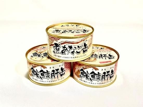送料無料】≪山陰沖産生加工≫3缶詰合セット『鮟鱇肝缶2缶』『煮穴子