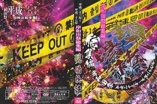 岸和田だんじり祭 本+DVD10枚+α  P75 岸和田だんじり祭 本+DVD10枚+α P75（2025年最新】Yahoo