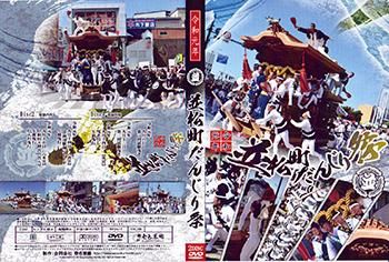 令和元年 並松町だんじり祭 - ヤングレコード