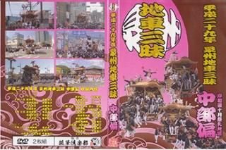 だんじりDVD - ヤングレコード