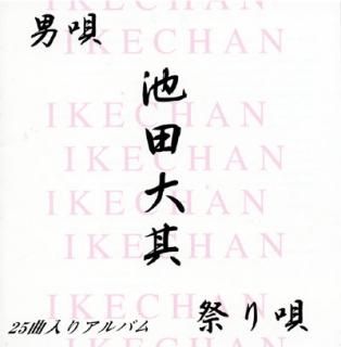 IKECHAN ONLINE STORE