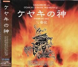 IKECHAN ONLINE STORE