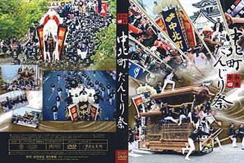 岸和田　だんじり祭　旧市　中北町　地車新調記念誌　極美品　DVD付き　超貴重 岸和田 だんじり祭 旧市 中北町 地車新調記念誌 極美品 DVD