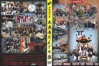 だんじりDVD - ヤングレコード