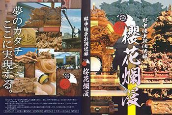 工場 直営 店本・雑誌・漫画 - だんじり 地車 自然田東組やぐら